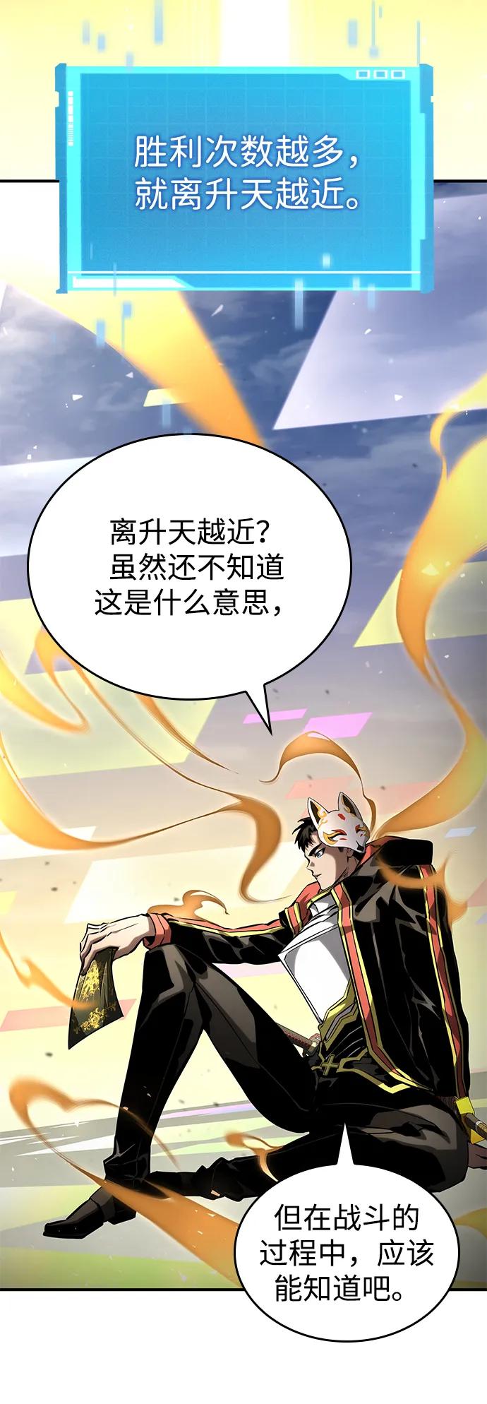 靠神级天赋无限成长 第100话 第19页