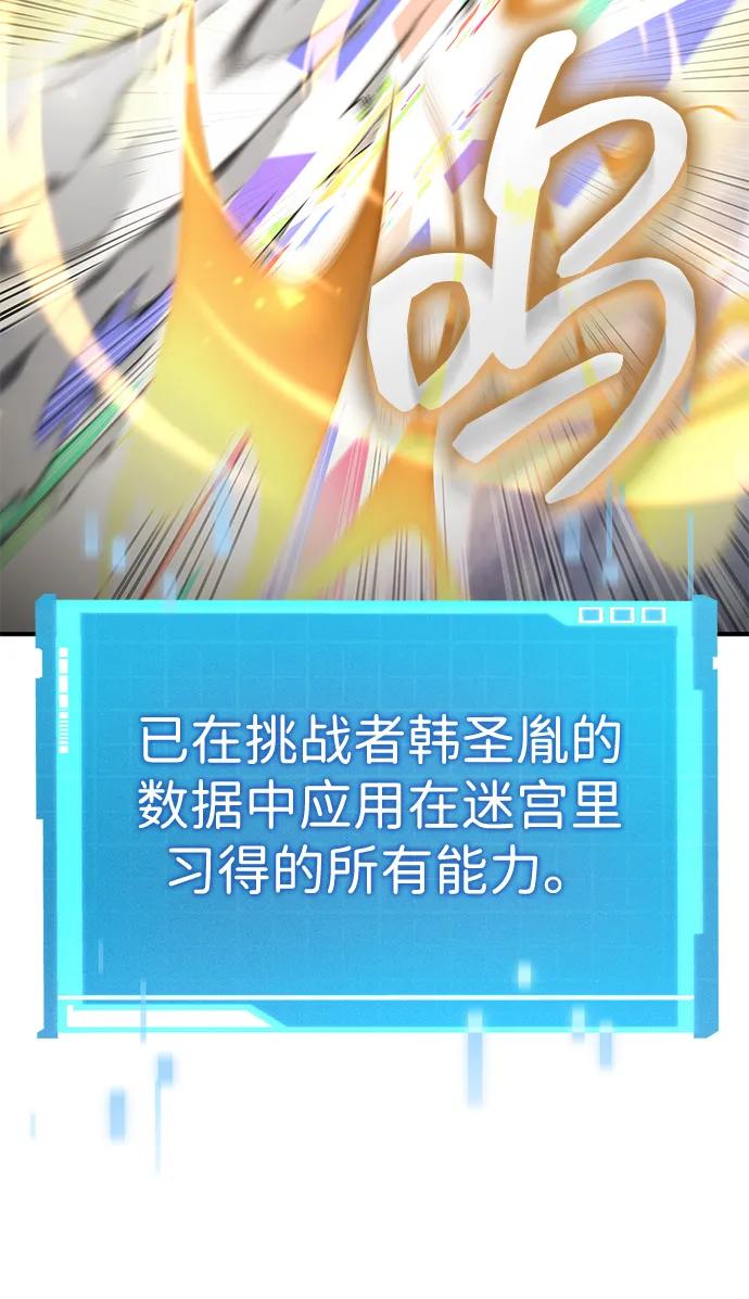 靠神级天赋无限成长 第100话 第22页