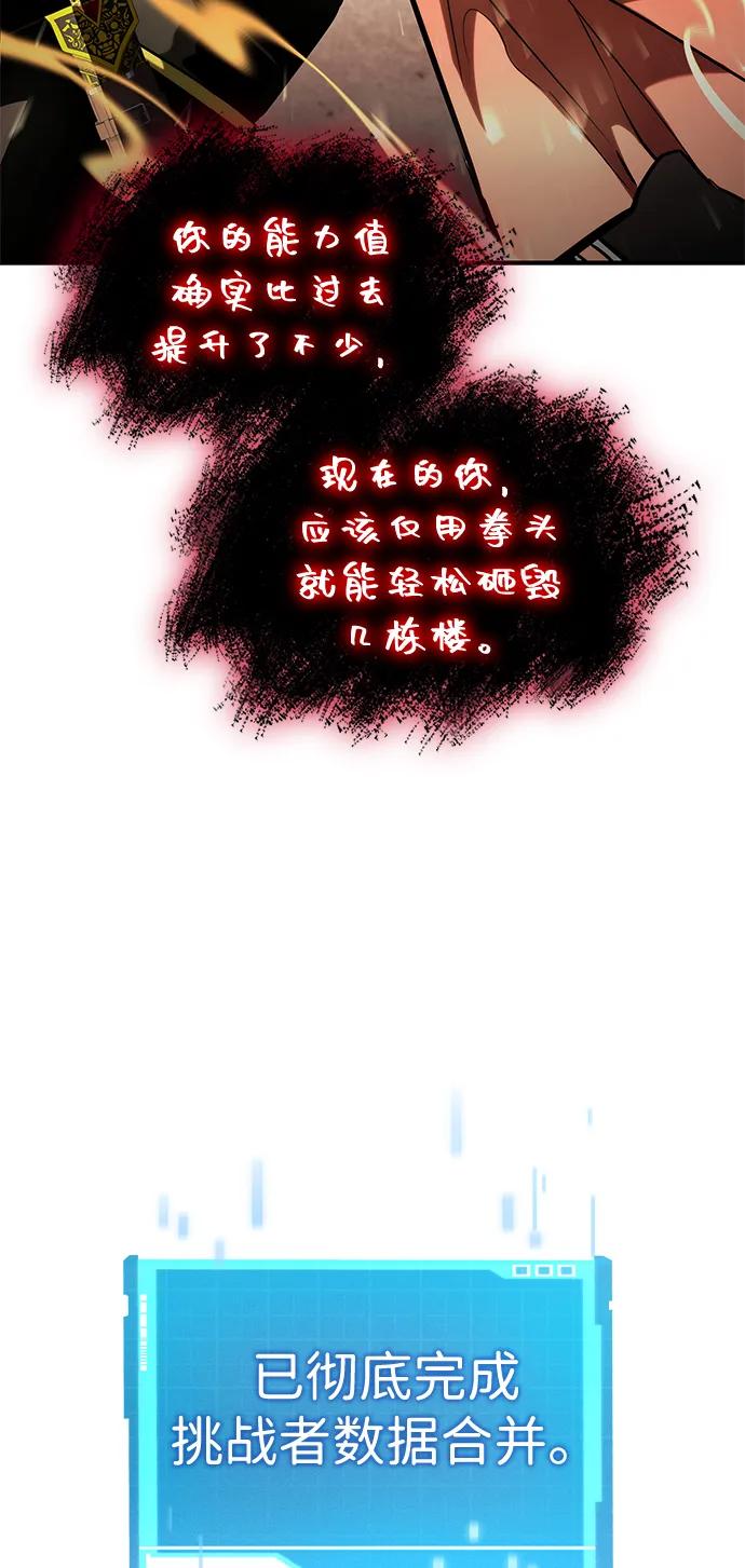 靠神级天赋无限成长 第100话 第26页