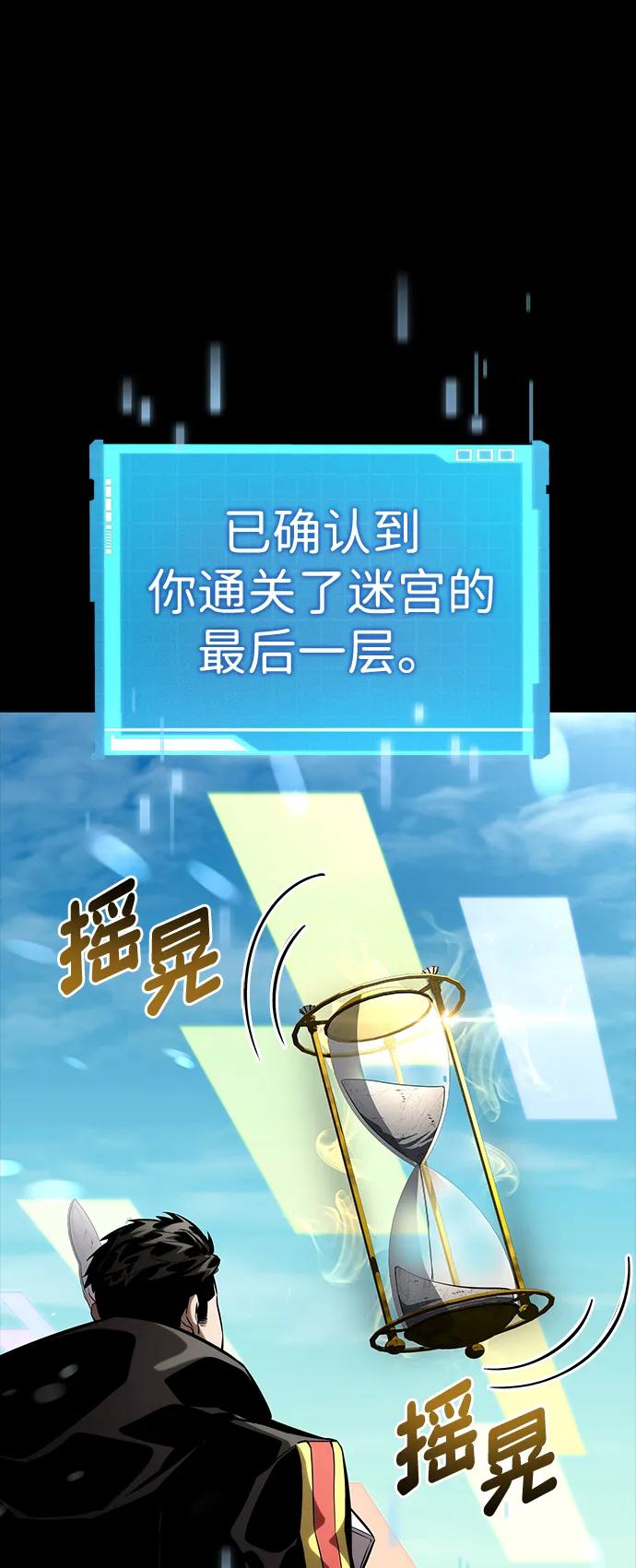 靠神级天赋无限成长 第100话 第2页