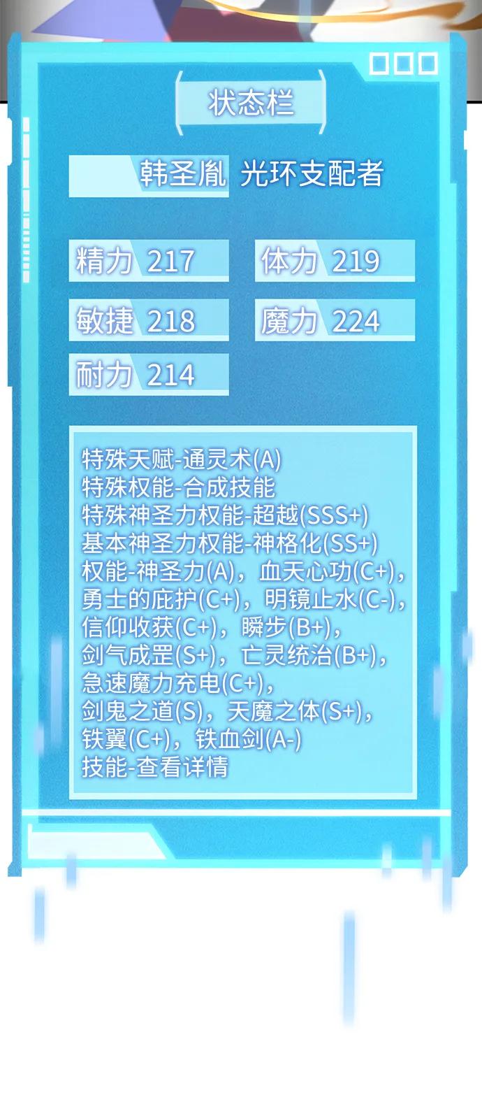 靠神级天赋无限成长 第100话 第24页