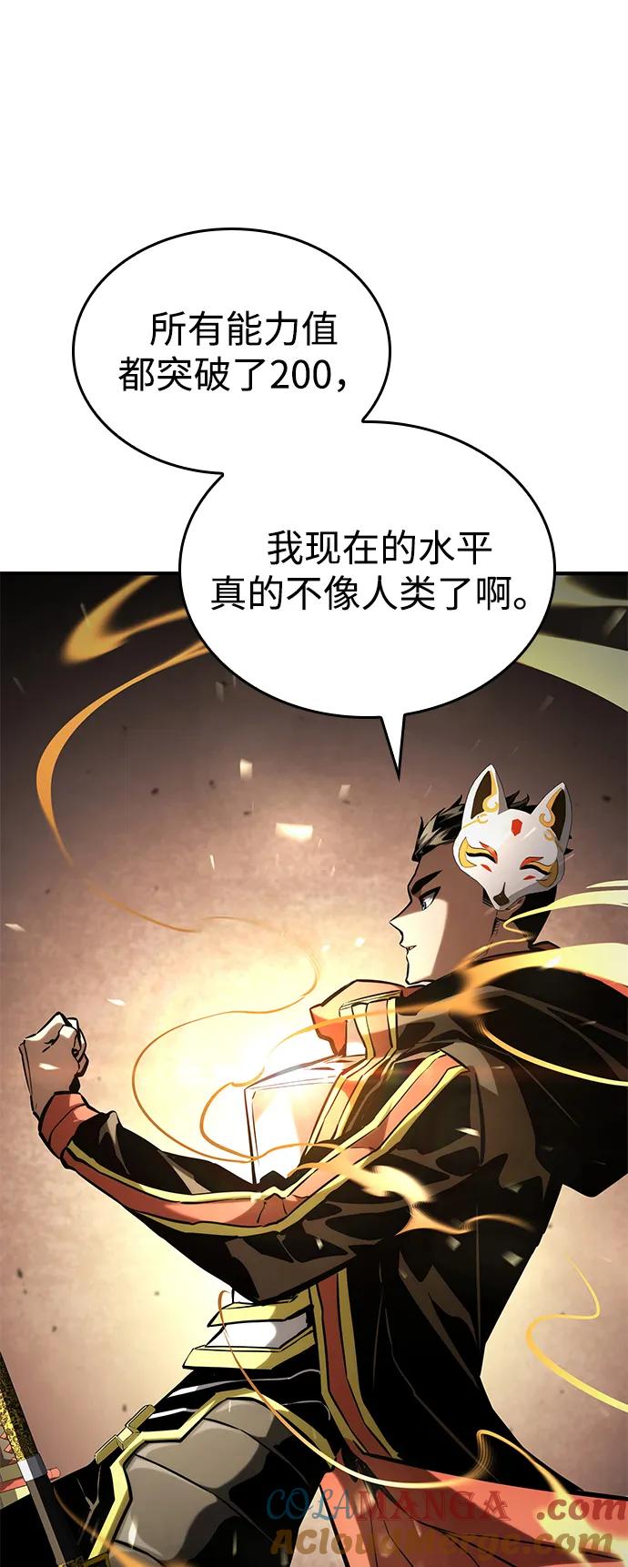 靠神级天赋无限成长 第100话 第25页