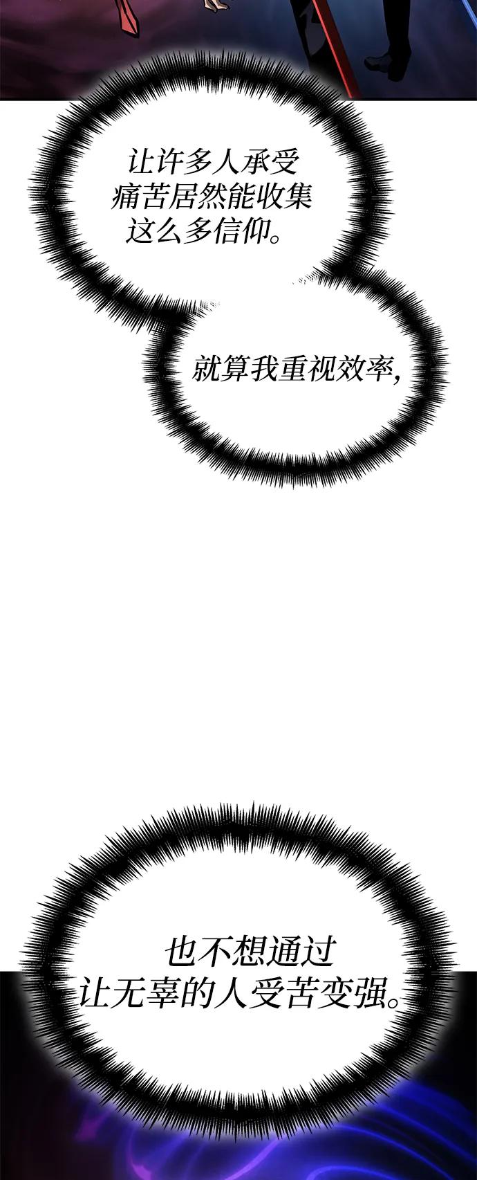 靠神级天赋无限成长 第101话 第74页