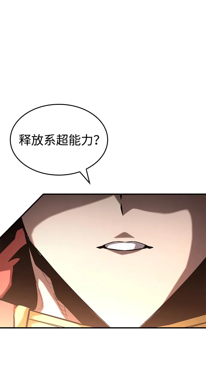 靠神级天赋无限成长 第101话 第4页