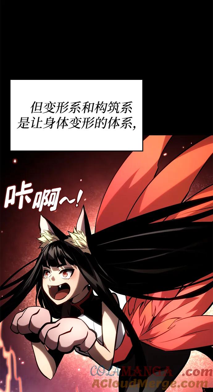 靠神级天赋无限成长 第101话 第49页