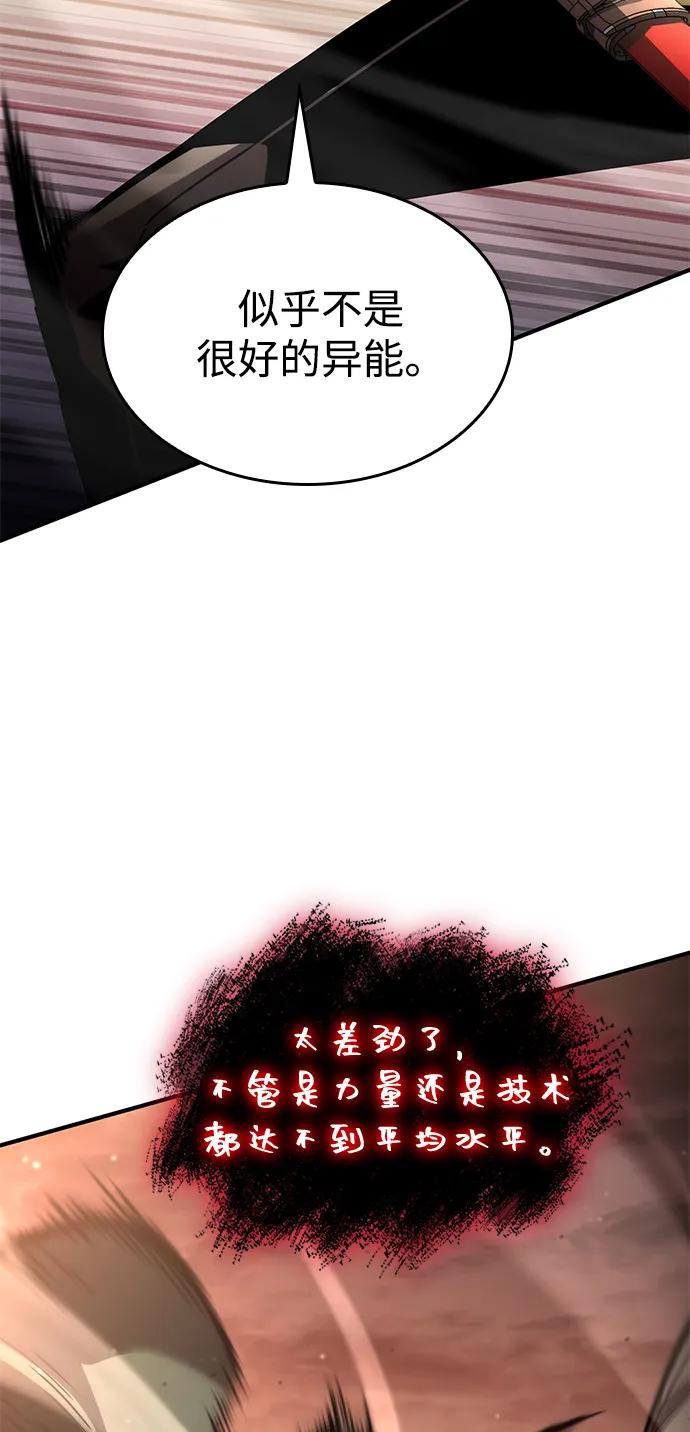 靠神级天赋无限成长 第101话 第26页