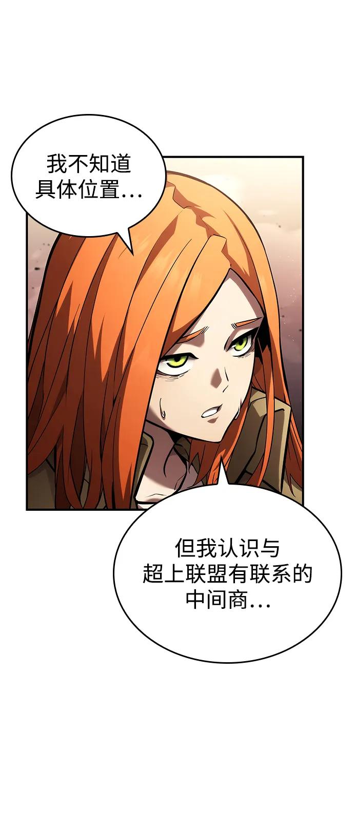 靠神级天赋无限成长 第101话 第79页