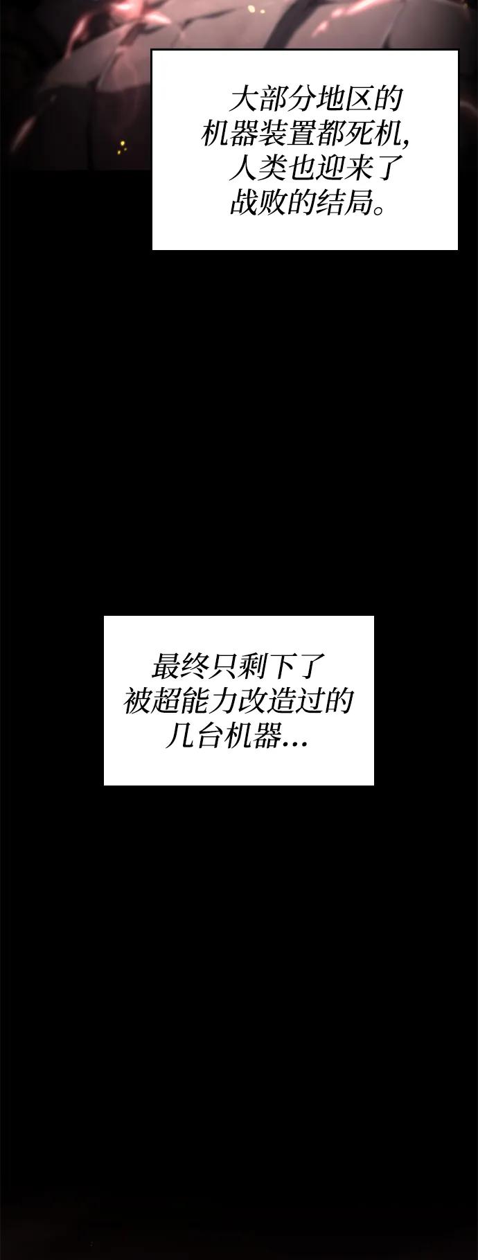 靠神级天赋无限成长 第101话 第55页