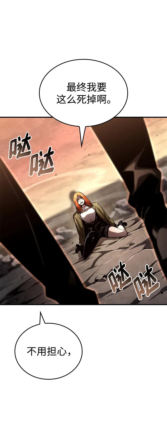 靠神级天赋无限成长 第101话 第42页