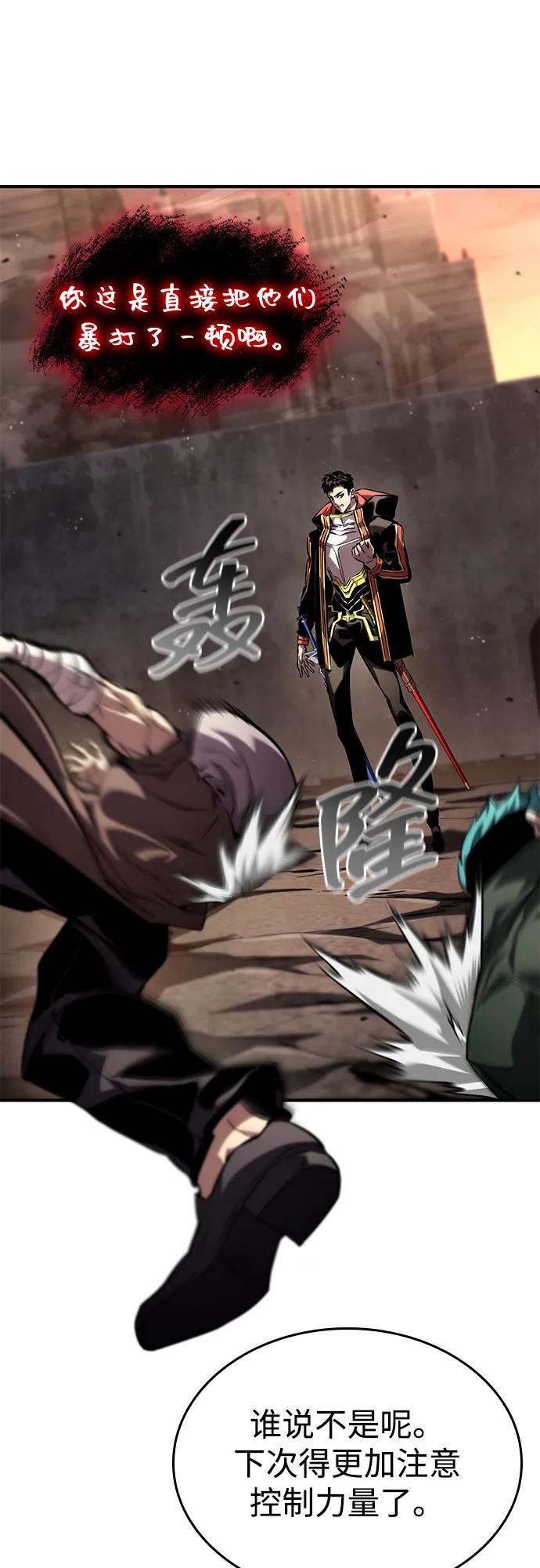 靠神级天赋无限成长 第101话 第32页