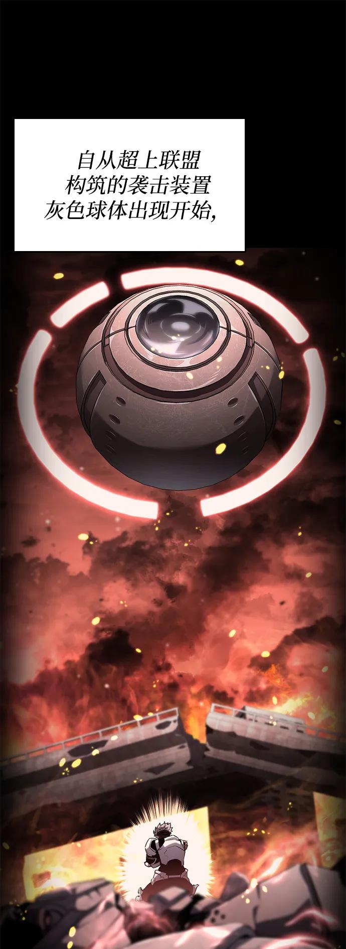 靠神级天赋无限成长 第101话 第54页