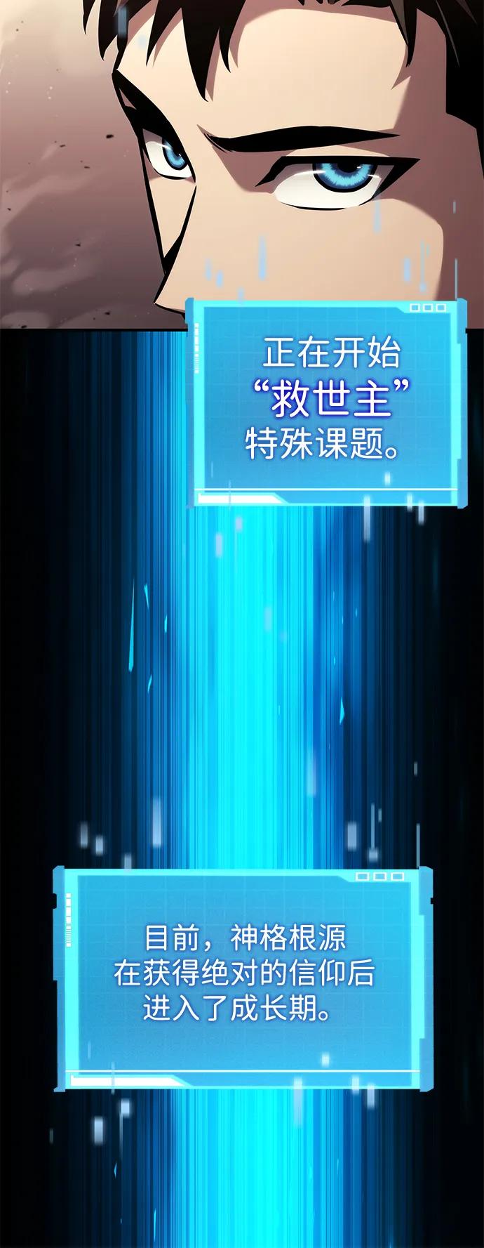 靠神级天赋无限成长 第101话 第63页
