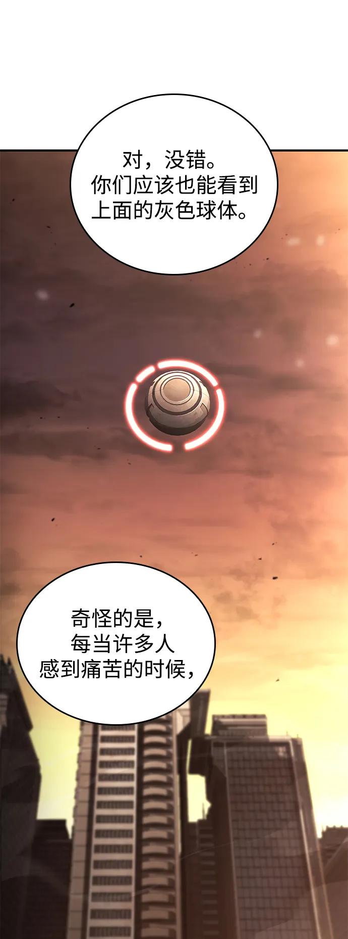 靠神级天赋无限成长 第101话 第60页