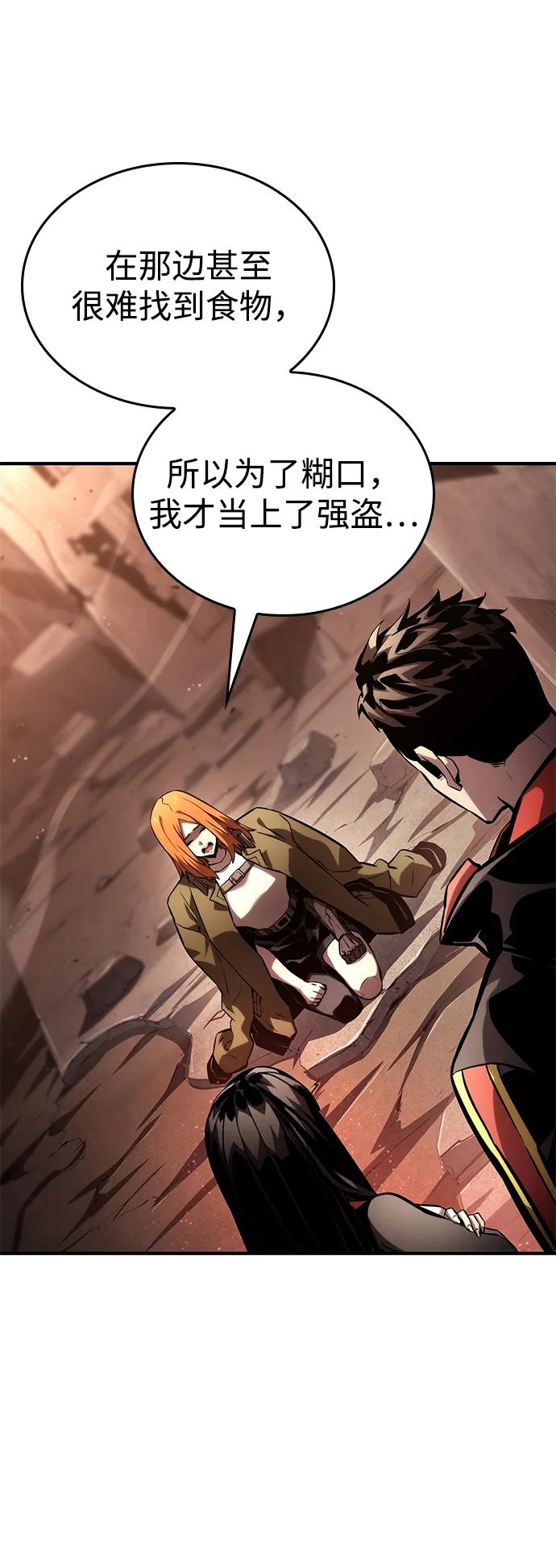 靠神级天赋无限成长 第101话 第58页