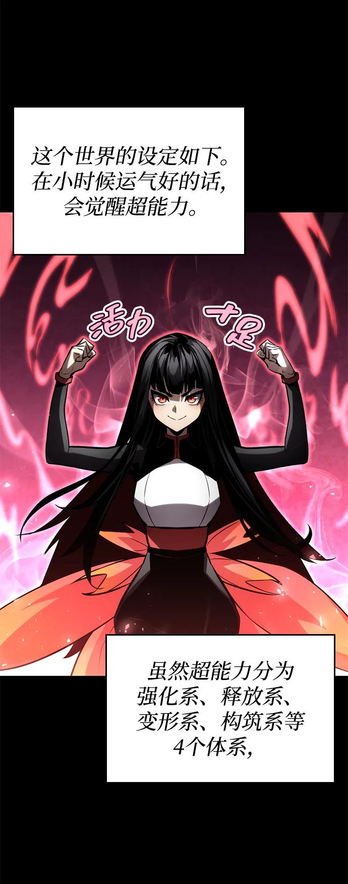 靠神级天赋无限成长 第101话 第48页