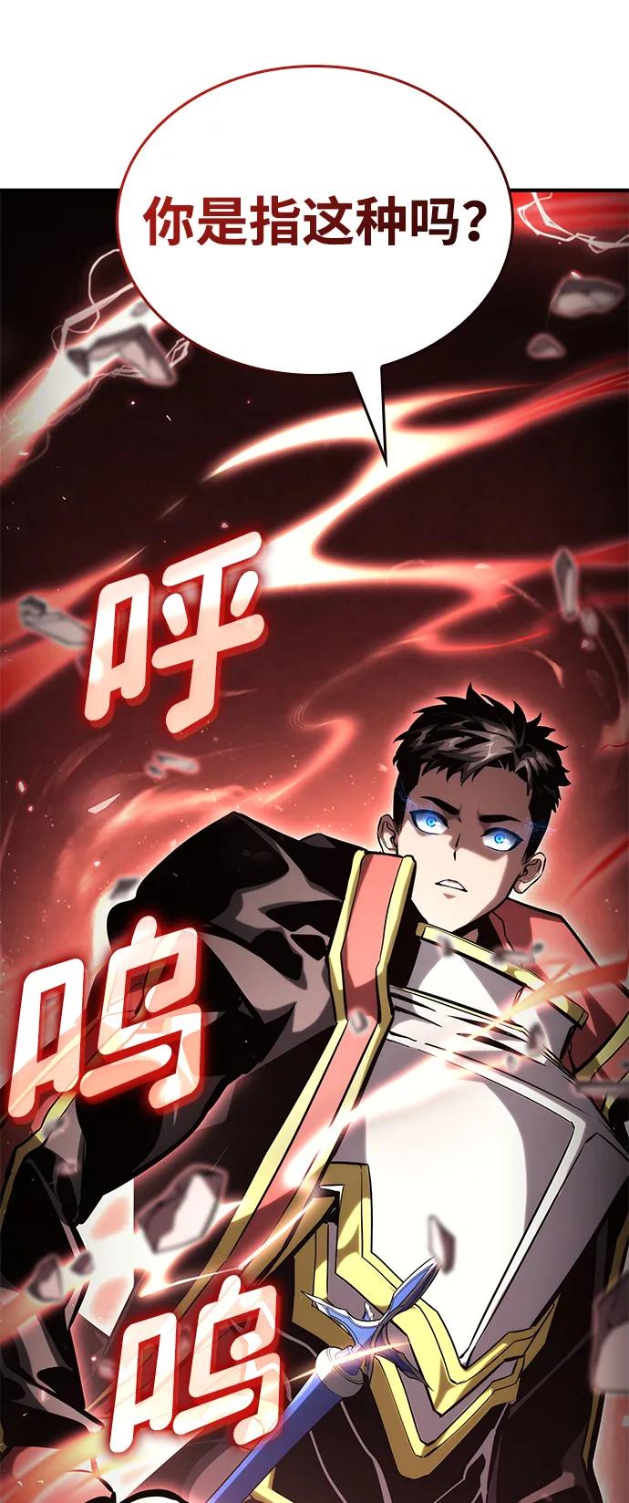靠神级天赋无限成长 第101话 第8页