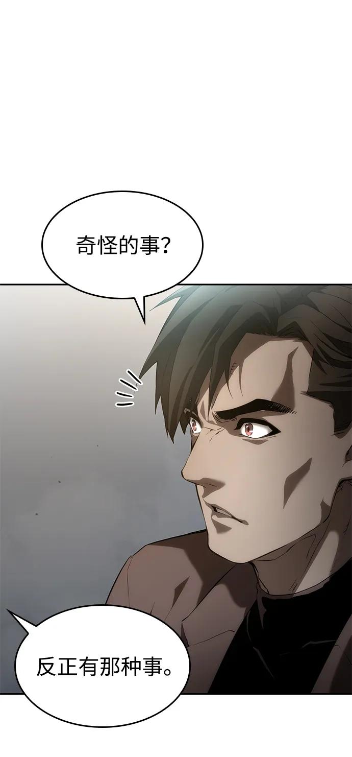 靠神级天赋无限成长 第10话 第75页
