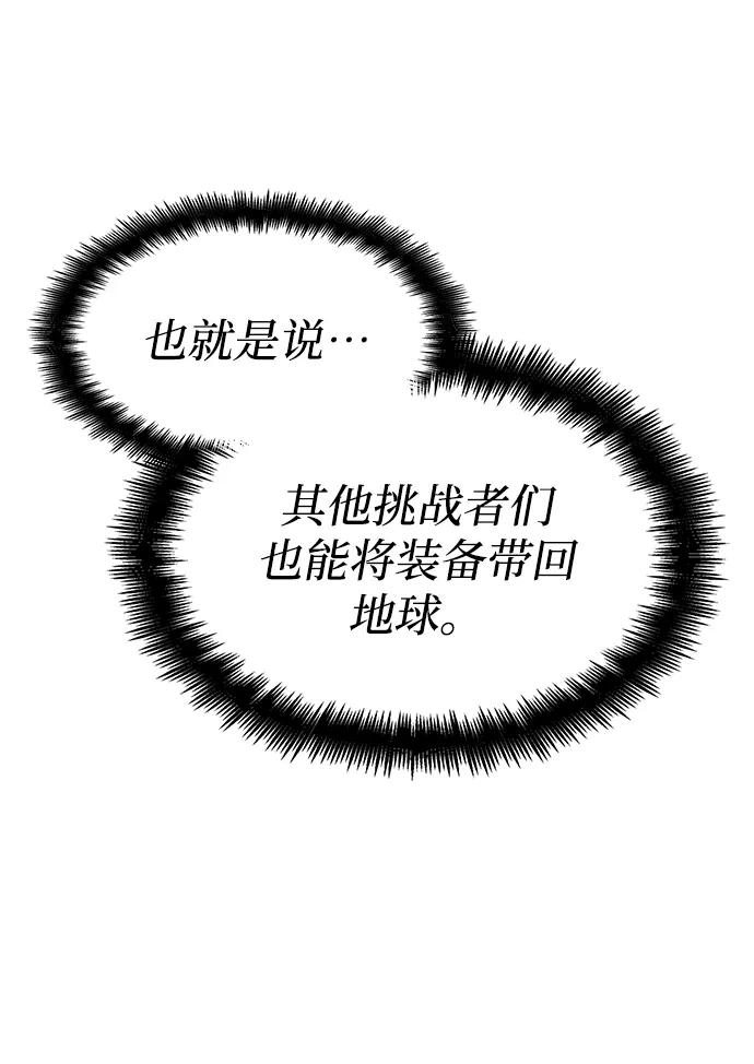 靠神级天赋无限成长 第10话 第23页