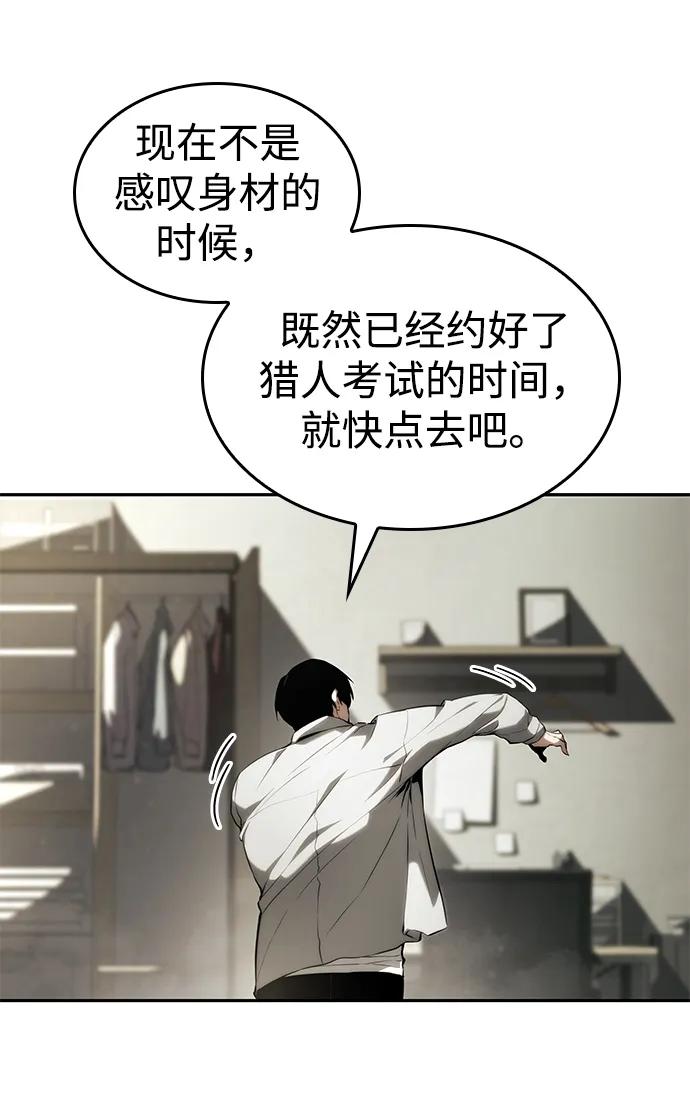 靠神级天赋无限成长 第10话 第54页