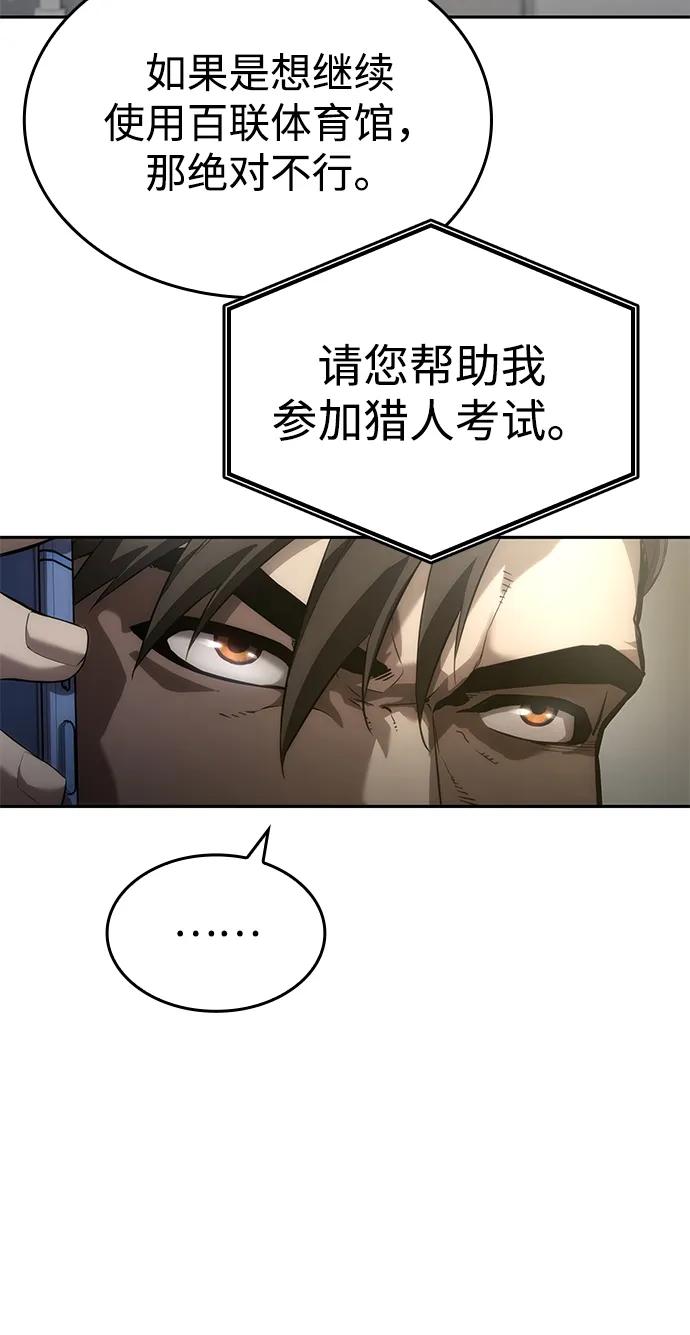靠神级天赋无限成长 第10话 第42页