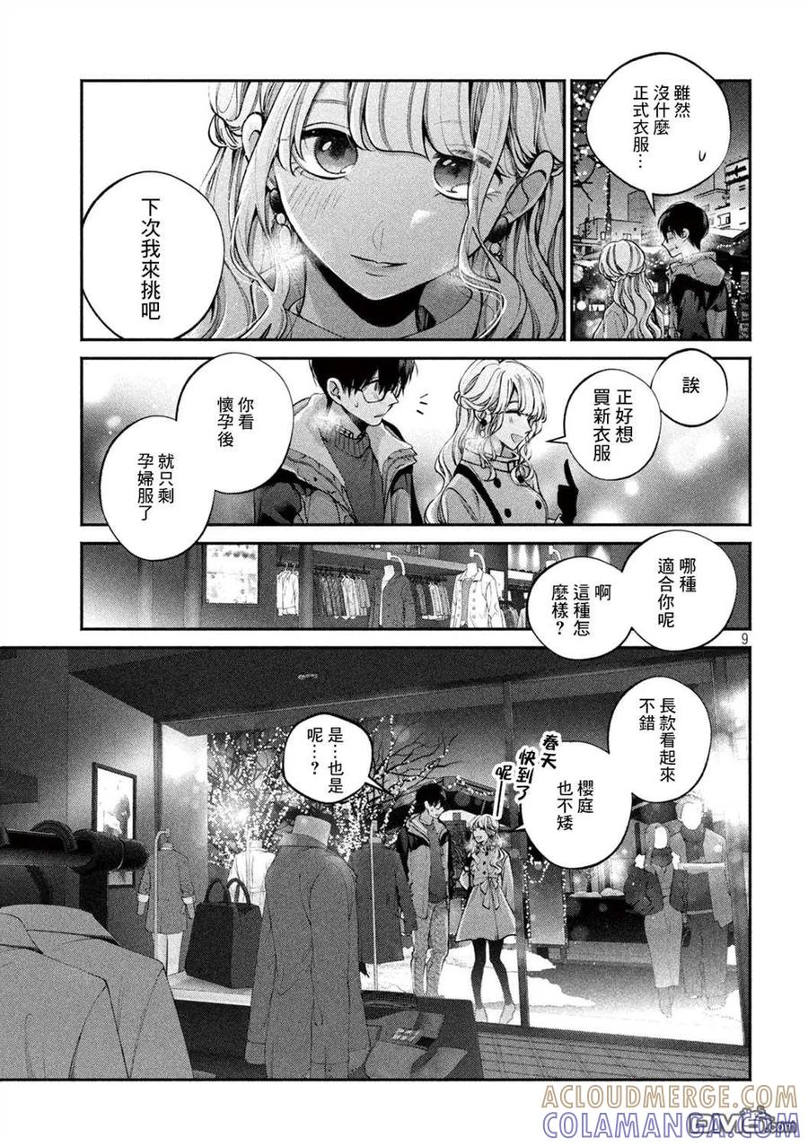 《犬与屑》第11话 第9页