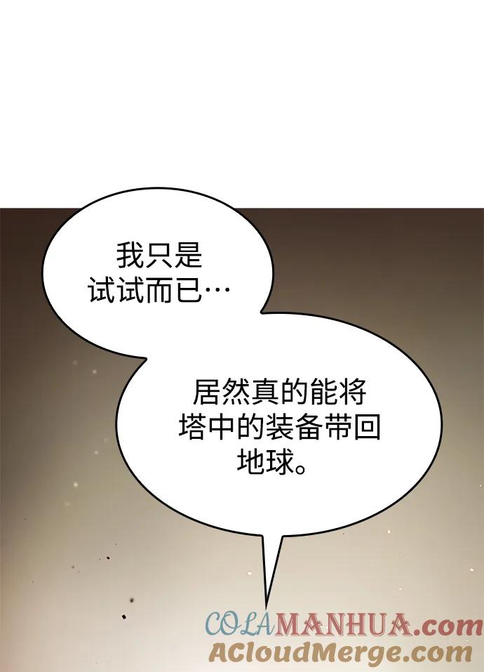 靠神级天赋无限成长 第10话 第21页