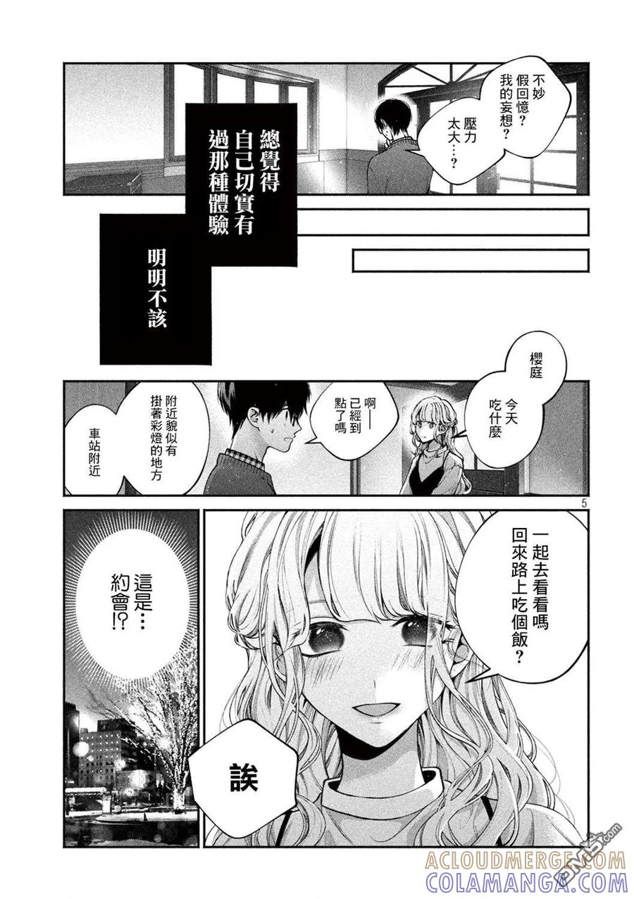 《犬与屑》第11话 第5页