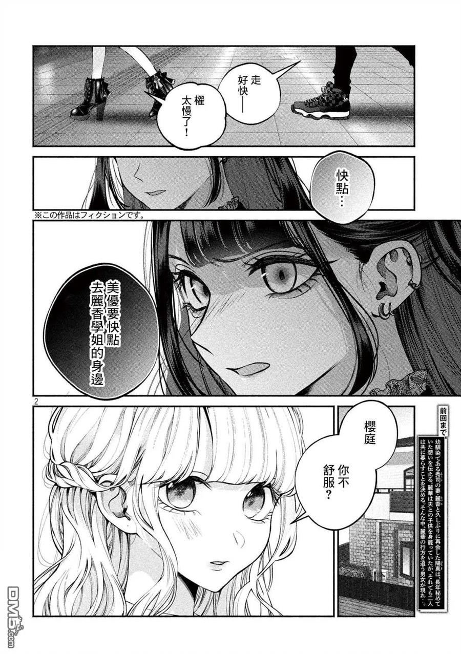《犬与屑》第11话 第2页