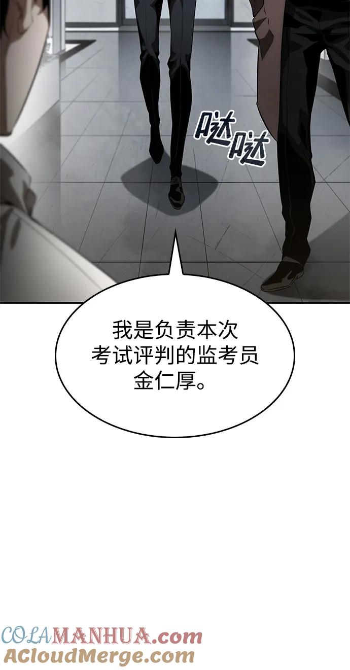 靠神级天赋无限成长 第10话 第77页