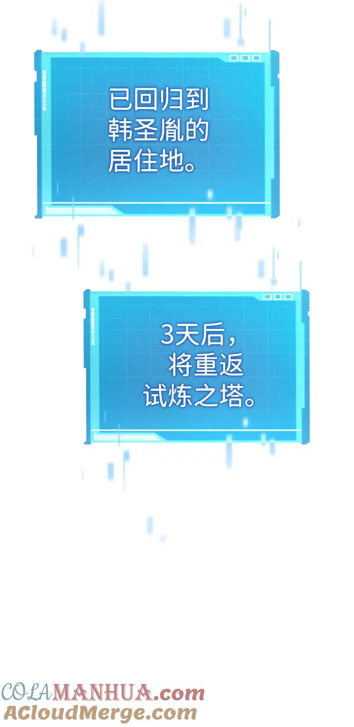 靠神级天赋无限成长 第10话 第9页