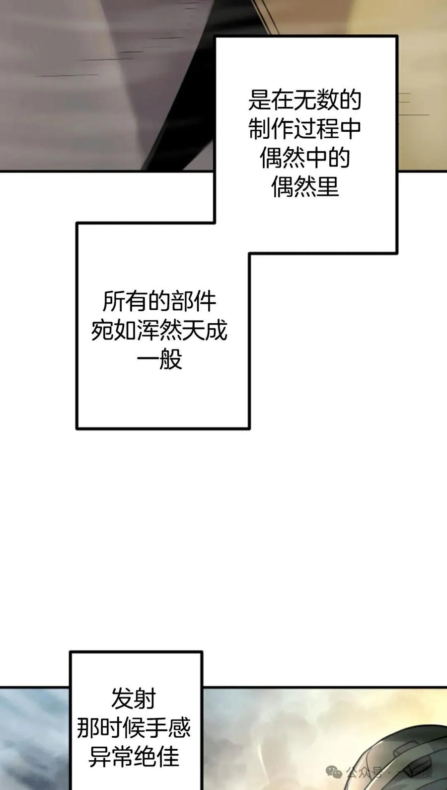 《1RM的钢铁骑士》11 第99页