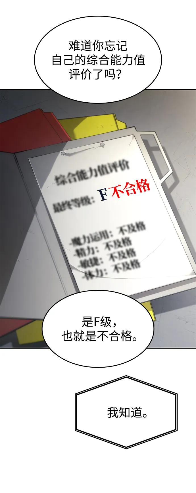 靠神级天赋无限成长 第10话 第43页