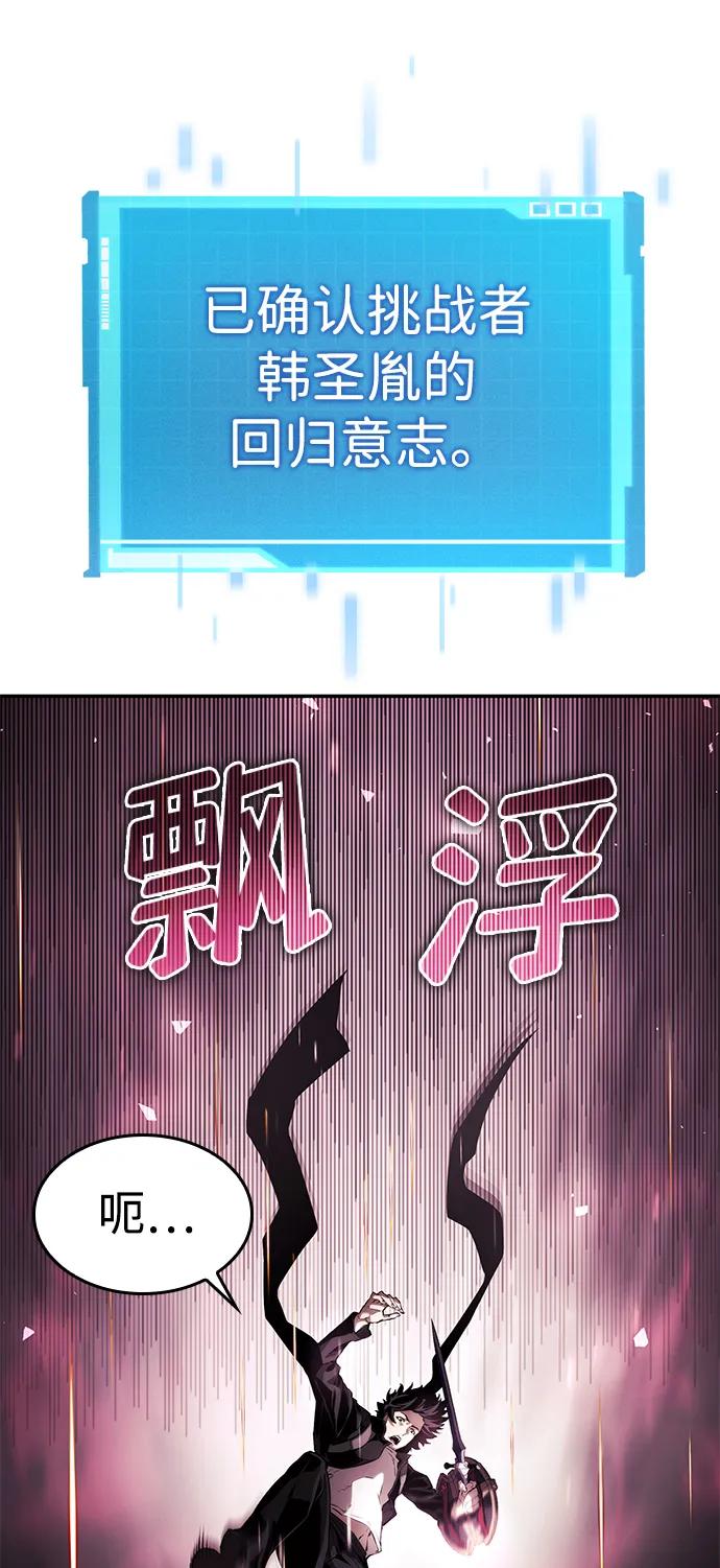 靠神级天赋无限成长 第10话 第4页