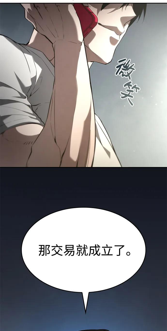 靠神级天赋无限成长 第10话 第46页