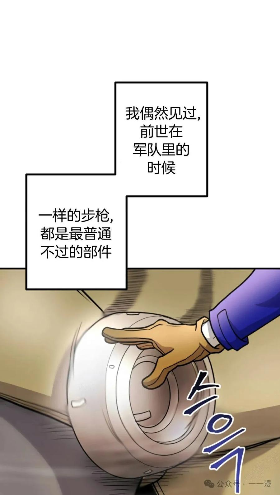 《1RM的钢铁骑士》11 第98页
