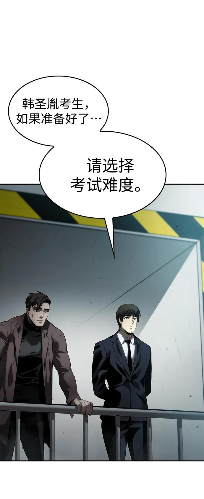 靠神级天赋无限成长 第10话 第84页