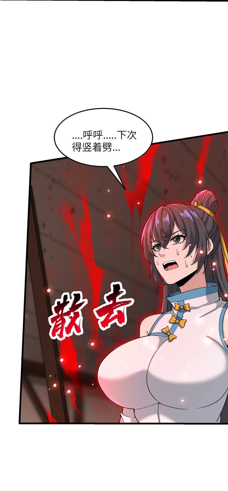《劈柴十年，女仙跪地求我收她为徒》99 失控！ 第54页