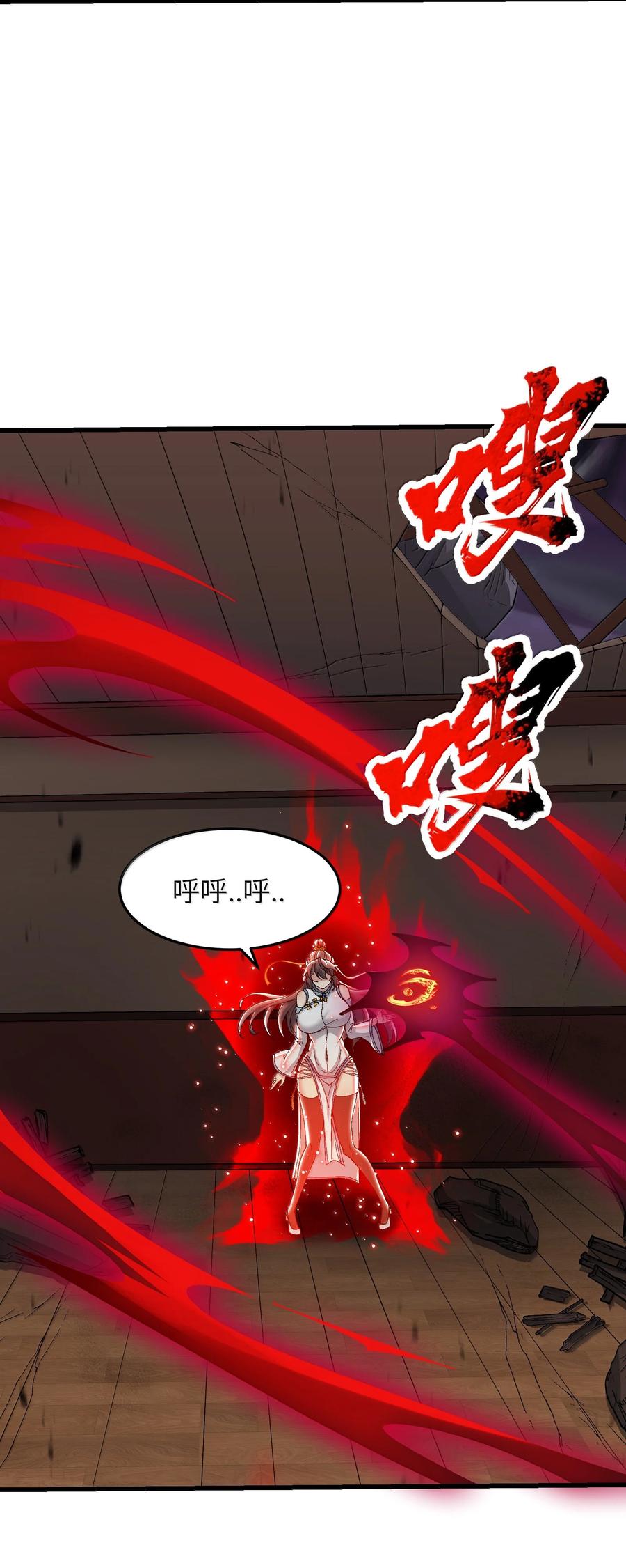 《劈柴十年，女仙跪地求我收她为徒》99 失控！ 第50页
