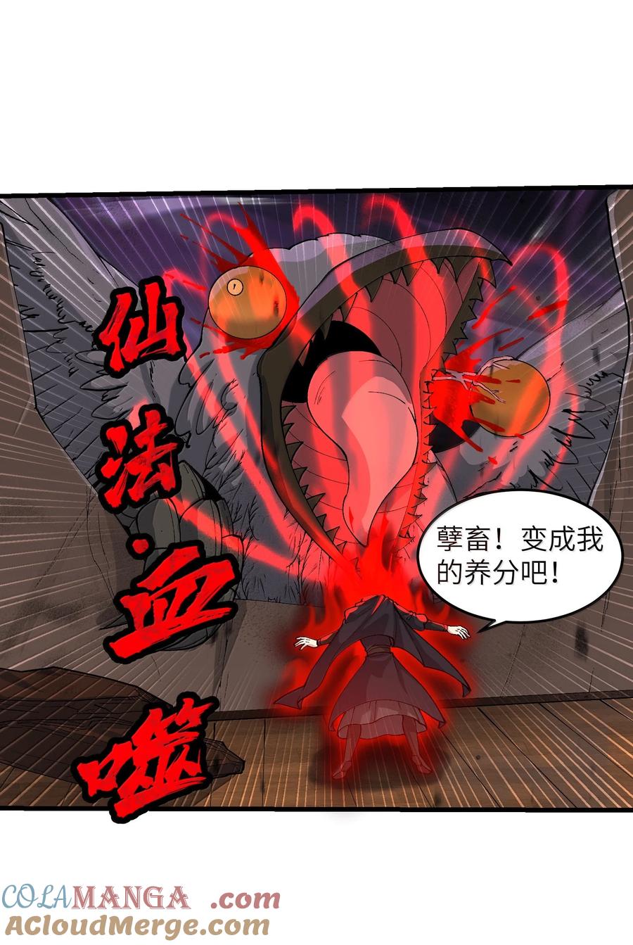 《劈柴十年，女仙跪地求我收她为徒》99 失控！ 第46页