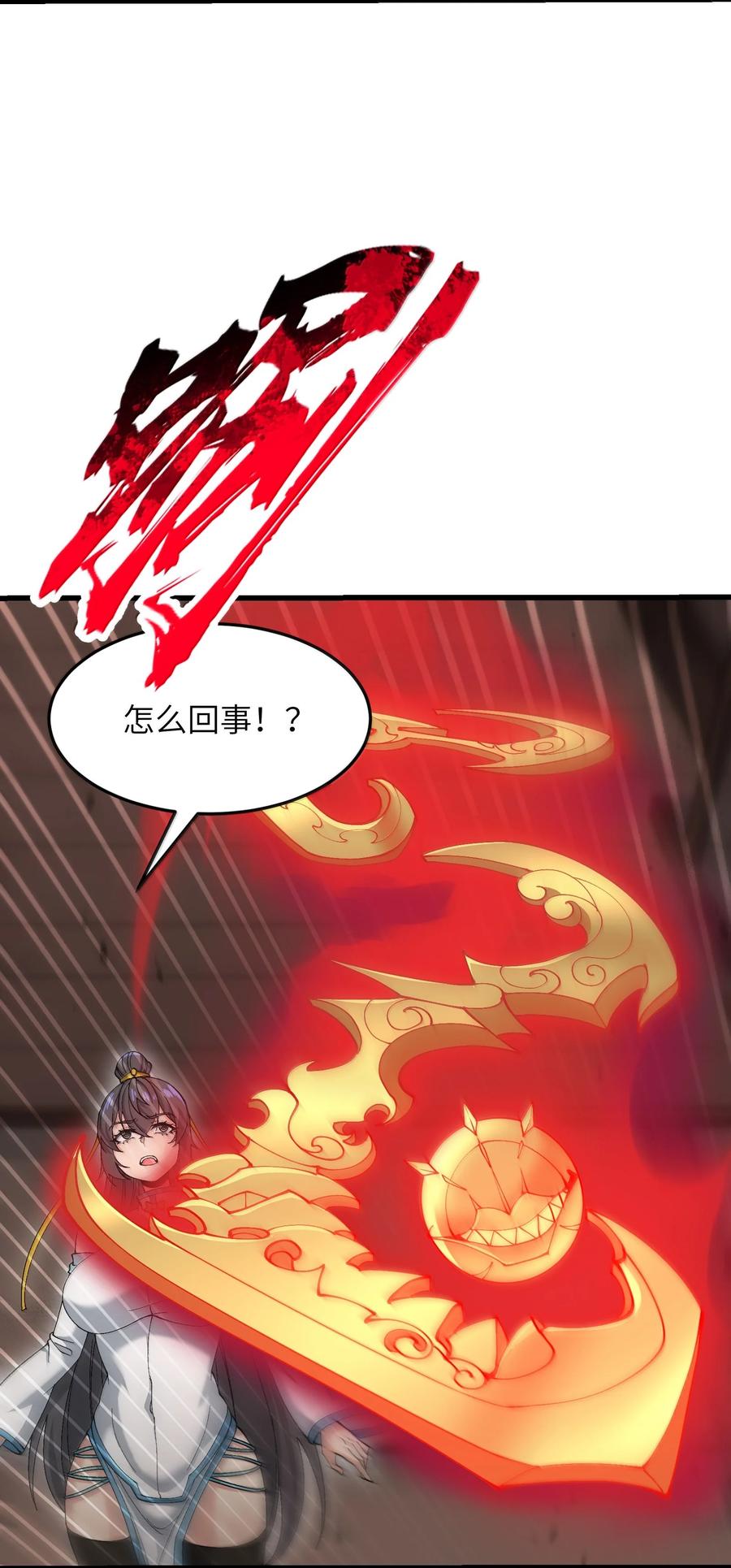 《劈柴十年，女仙跪地求我收她为徒》99 失控！ 第56页