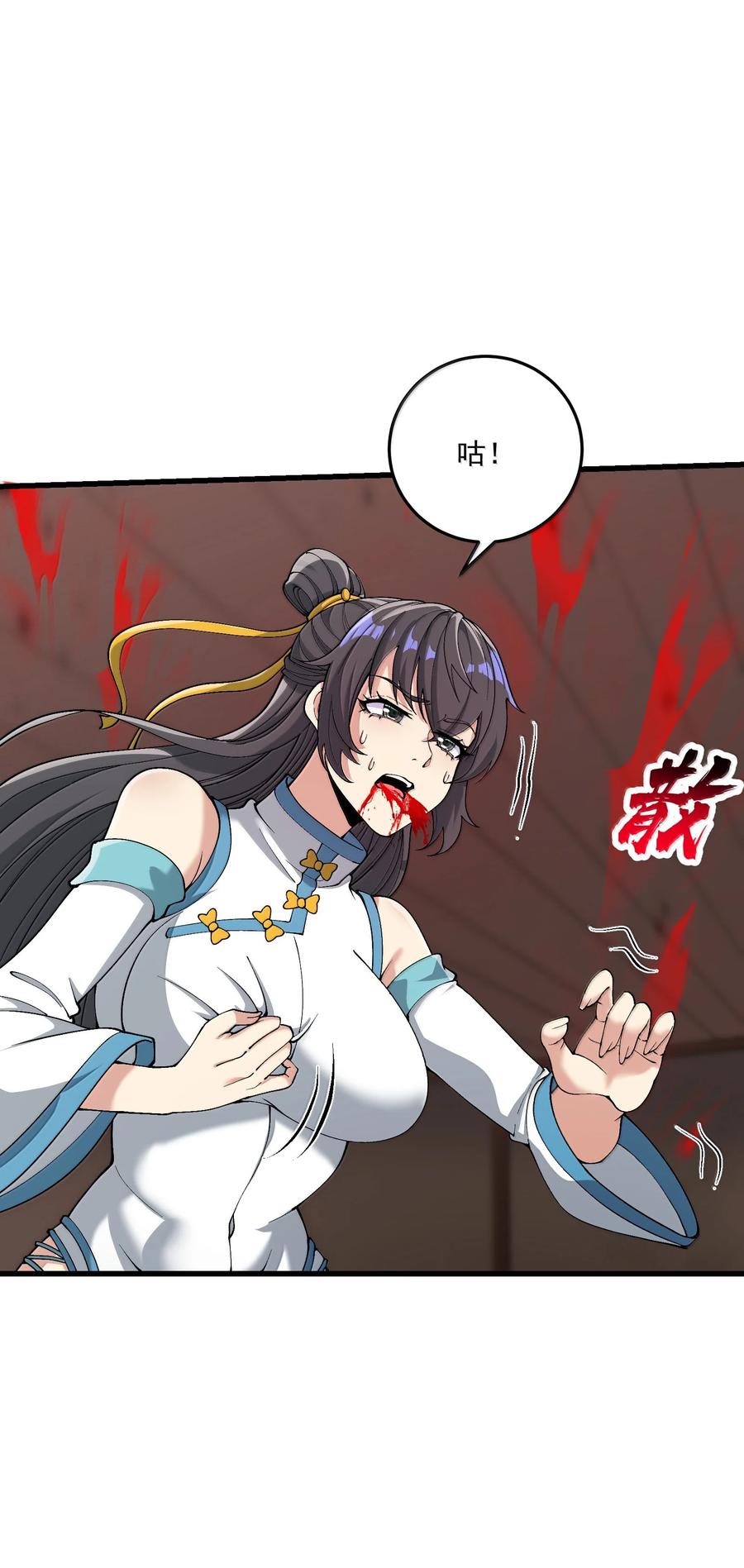 《劈柴十年，女仙跪地求我收她为徒》99 失控！ 第60页