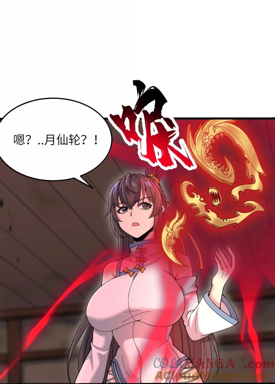 《劈柴十年，女仙跪地求我收她为徒》99 失控！ 第55页