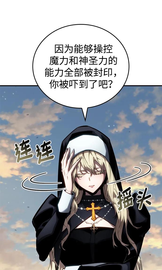 靠神级天赋无限成长 第111话 第63页