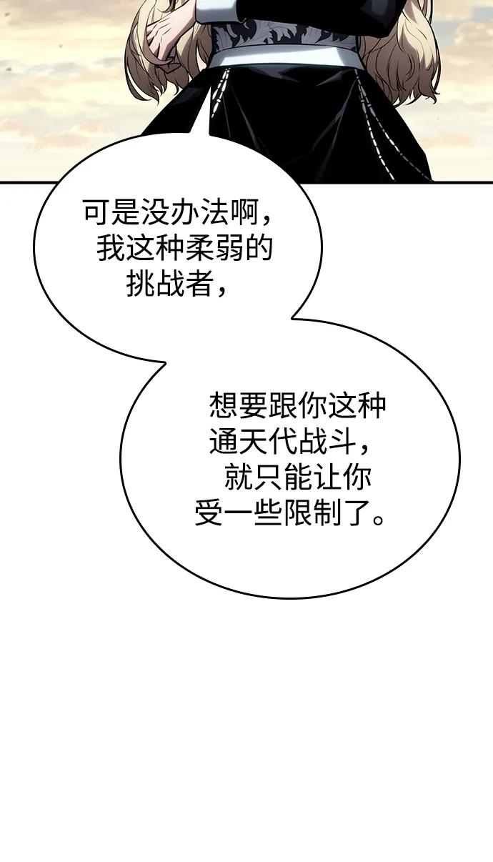 靠神级天赋无限成长 第111话 第64页