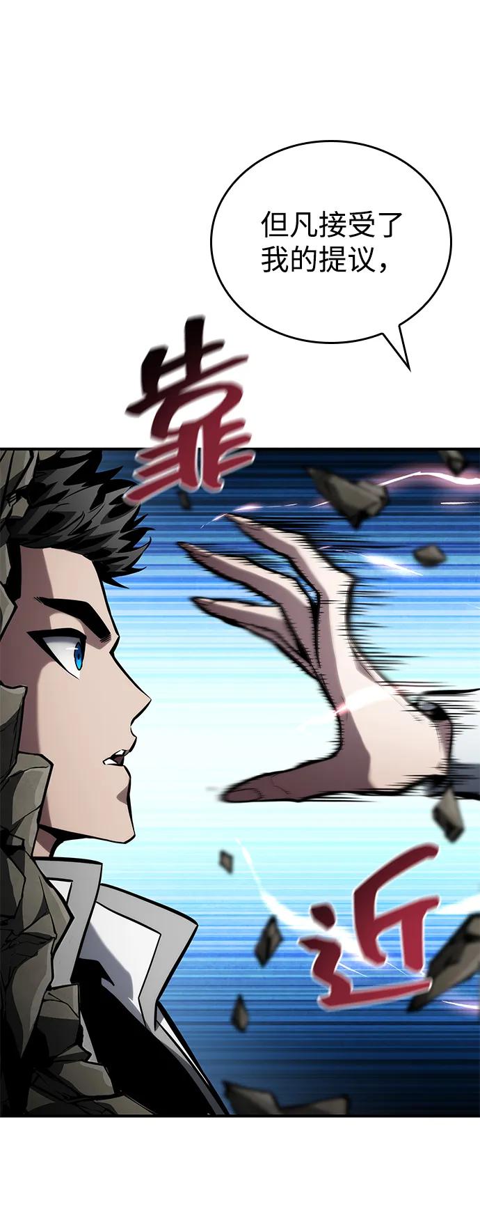 靠神级天赋无限成长 第111话 第78页