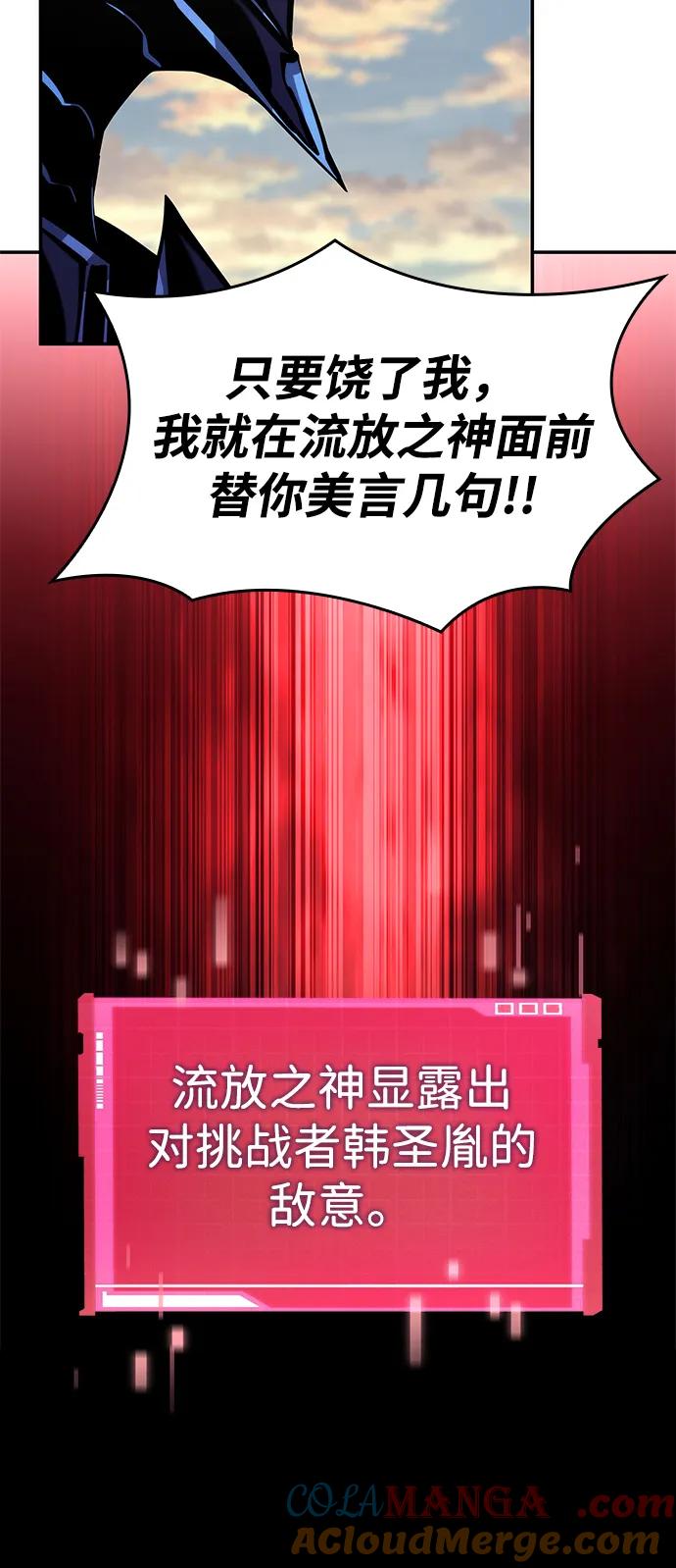 靠神级天赋无限成长 第111话 第17页