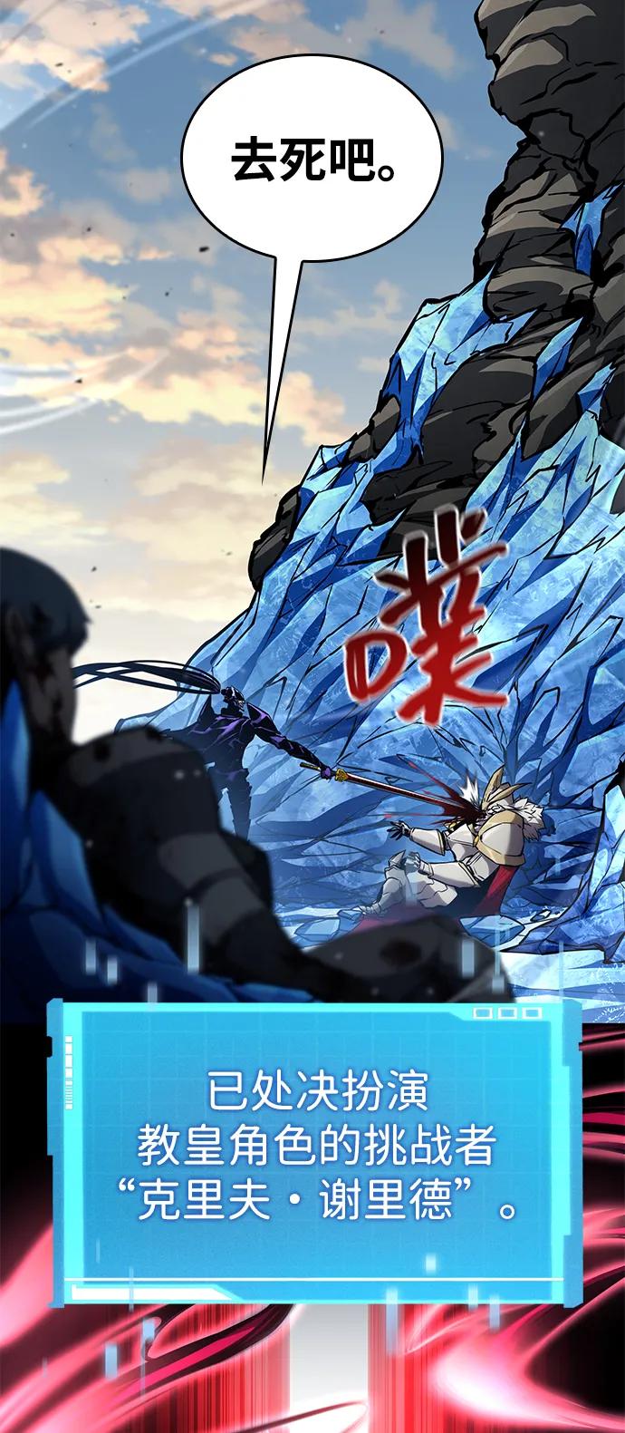 靠神级天赋无限成长 第111话 第26页