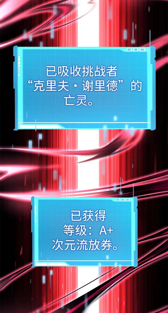 靠神级天赋无限成长 第111话 第27页