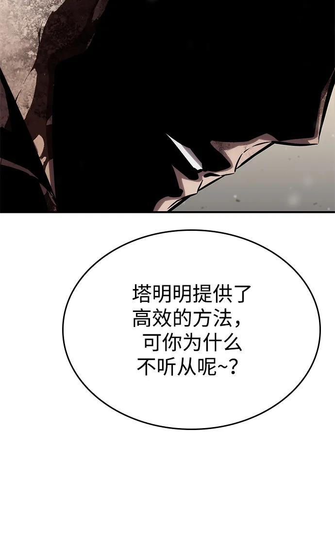 靠神级天赋无限成长 第111话 第90页