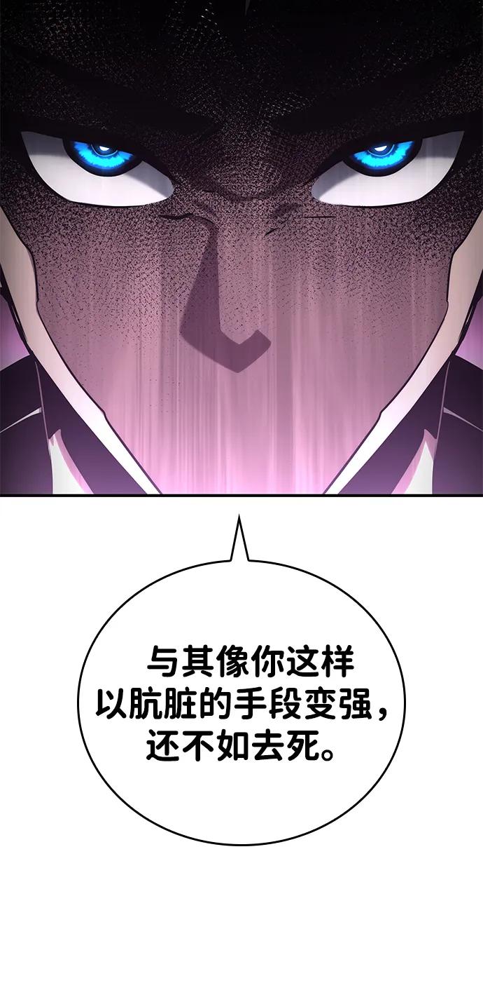 靠神级天赋无限成长 第111话 第95页